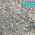 Grey El Sherka